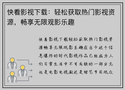 快看影视下载：轻松获取热门影视资源，畅享无限观影乐趣